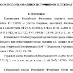 Иллюстрация №6: Изменение трудового договора по законодательству РФ (Дипломные работы - Право и юриспруденция).